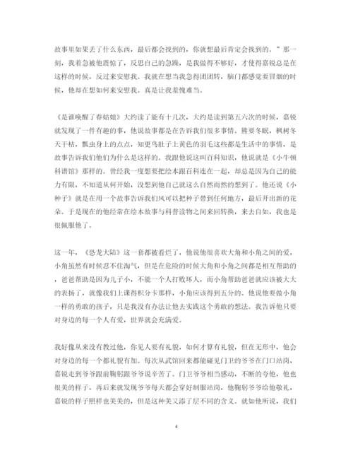 精编阅读心得怎么写范文_阅读心得体会范文分享.docx