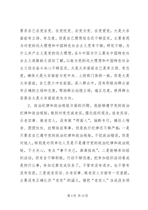 公司民主生活会剖析材料.docx