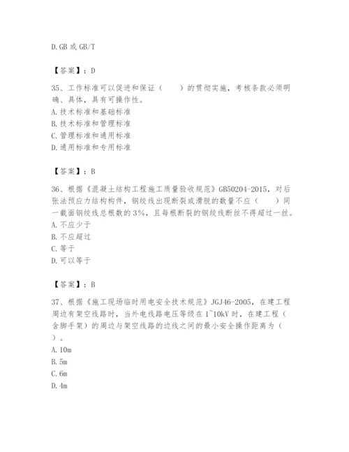 2024年标准员之专业管理实务题库【轻巧夺冠】.docx