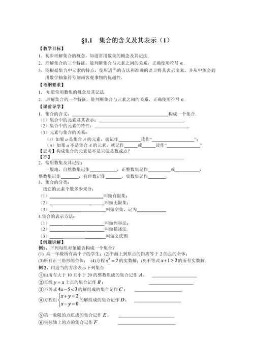 苏教版高一数学必修1集合复习讲义.docx