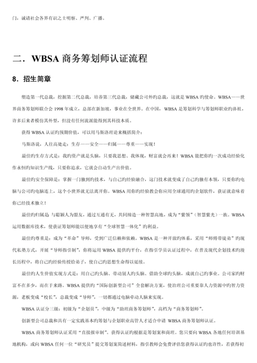 公开阅读WBSA业务标准手册.docx