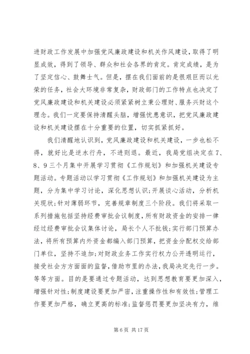 学习反腐倡廉心得体会多篇合集.docx