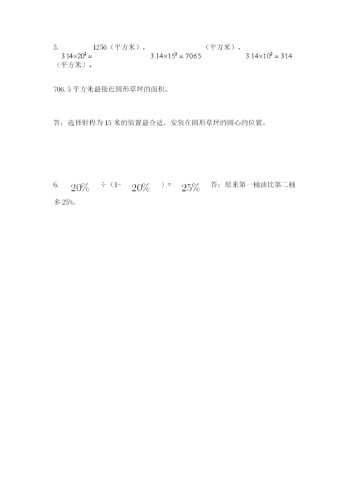 2022年人教版六年级上册数学期末测试卷精品【能力提升】.docx