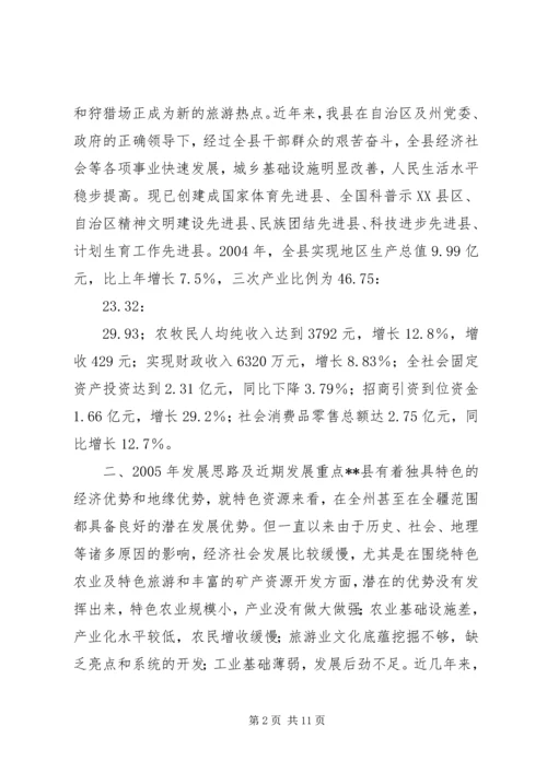 县经济社会发展情况汇报材料 (4).docx