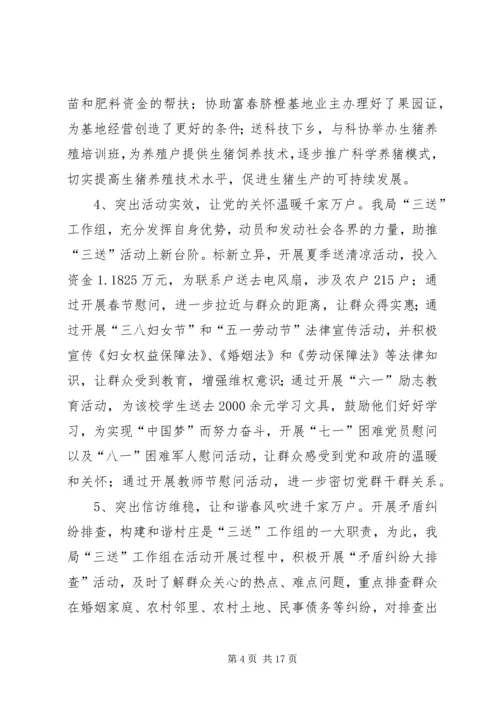 人社局三送活动工作总结3篇.docx