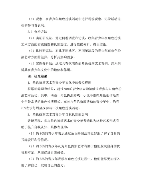 角色扮演艺术在青少年文化中的地位