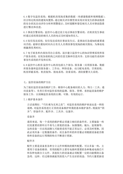 楼宇监控系统的维护与检修论文.docx