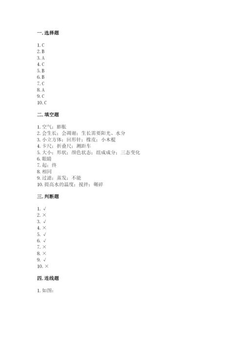 教科版一年级上册科学期末测试卷及1套完整答案.docx