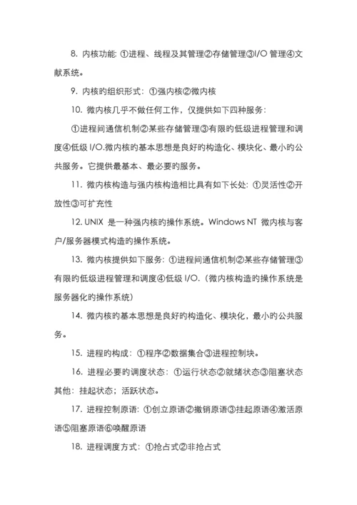 2022年自考网络操作系统最完整的学习笔记.docx