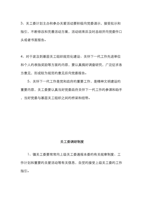 镇关工委各项制度.docx