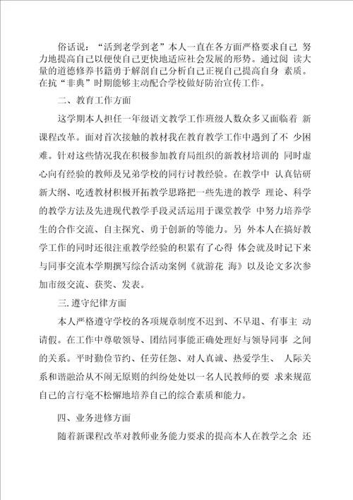 教师年终总结集锦