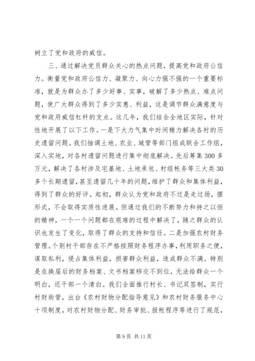 当前农村基层党组织和党员现状的思考及对策_1.docx