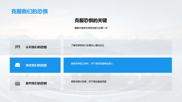 勇敢向前行