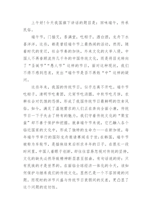 小学端午国旗下讲话稿.docx