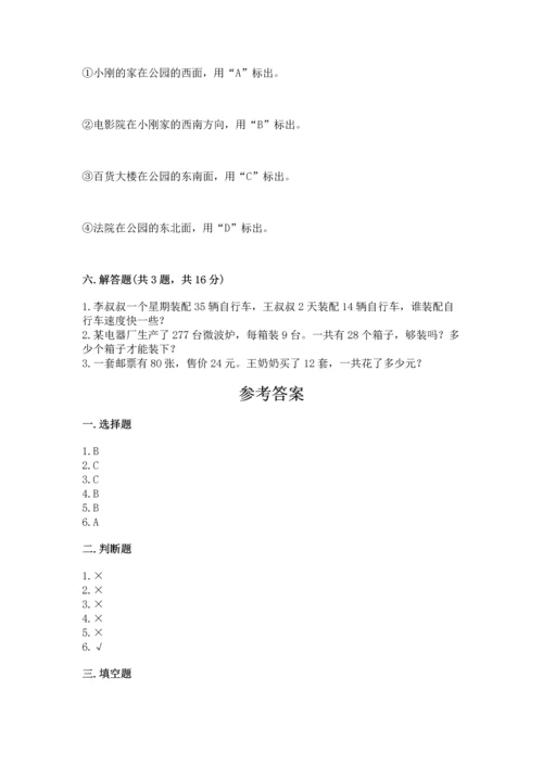 小学数学三年级下册期末测试卷及答案【考点梳理】.docx