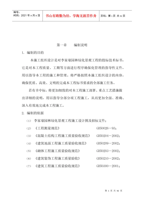 园林绿化景观工程施工组织设计方案.docx