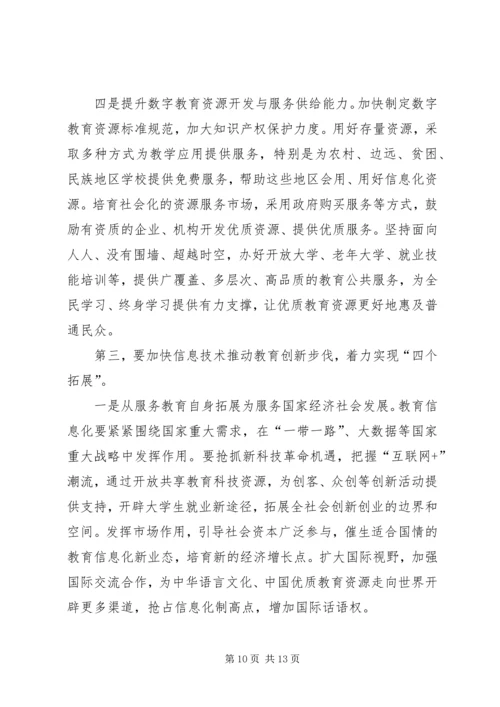 信息化推动教育现代化五方教育创新融合加速转型升级(2).docx