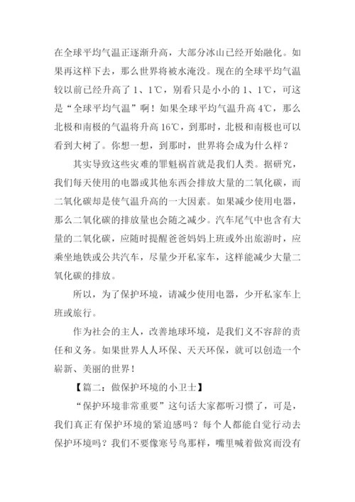 保护环境的作文800字.docx