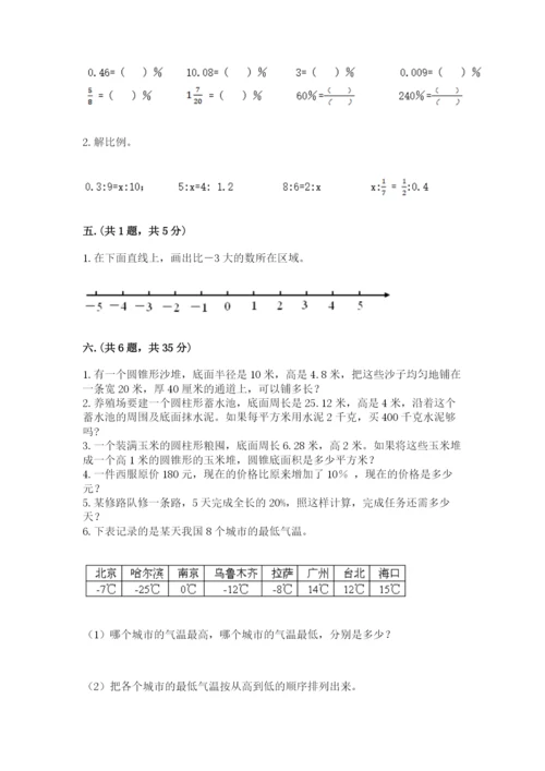 最新北师大版小升初数学模拟试卷附参考答案【预热题】.docx