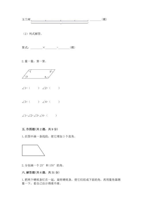 北京版四年级上册数学第四单元 线与角 测试卷附参考答案（完整版）.docx