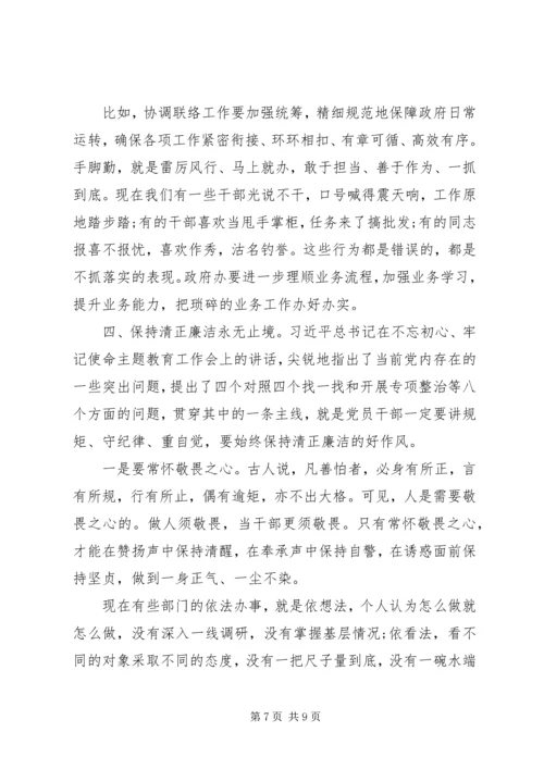 学思践悟守初心、立足岗位担使命--党课.docx