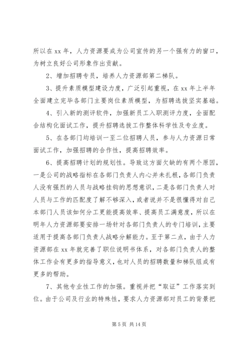 人力资源月工作总结与计划.docx