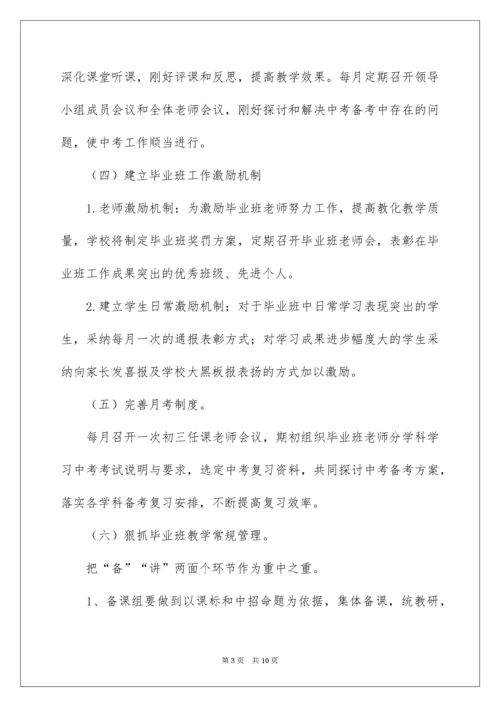 初中毕业班工作计划.docx