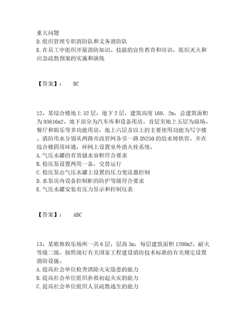注册消防工程师之消防安全案例分析题库题库模拟题