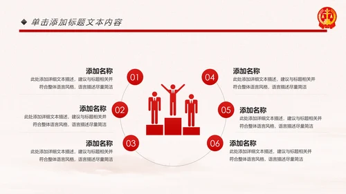 红色大气人民法庭法治工作总结PPT模板