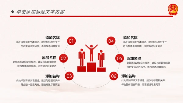 红色大气人民法庭法治工作总结PPT模板
