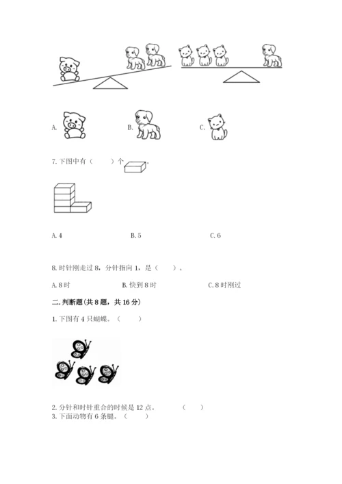人教版一年级上册数学期末测试卷附参考答案（培优b卷）.docx