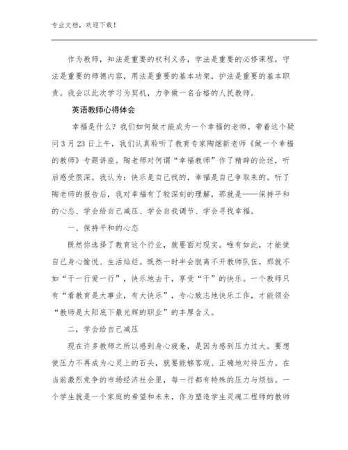 英语教师心得体会例文27篇.docx