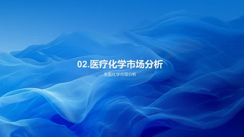 年中生物医疗化学汇报PPT模板