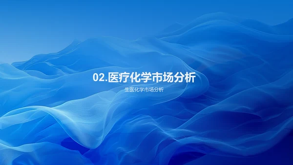 年中生物医疗化学汇报PPT模板
