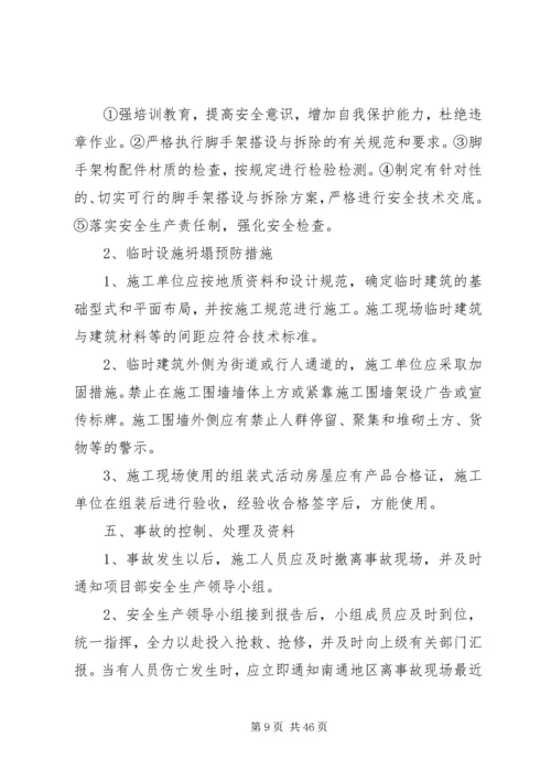 防高处坠落方案 (4).docx