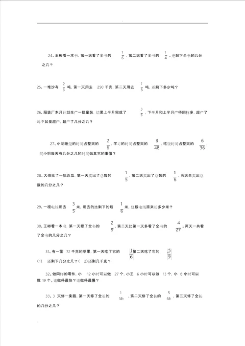 经典异分母分数加减法练习题