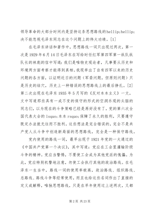 党的思想路线在新世纪提出的新要求.docx