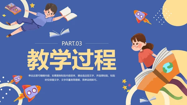 紫色卡通儿童教学说课PPT模板