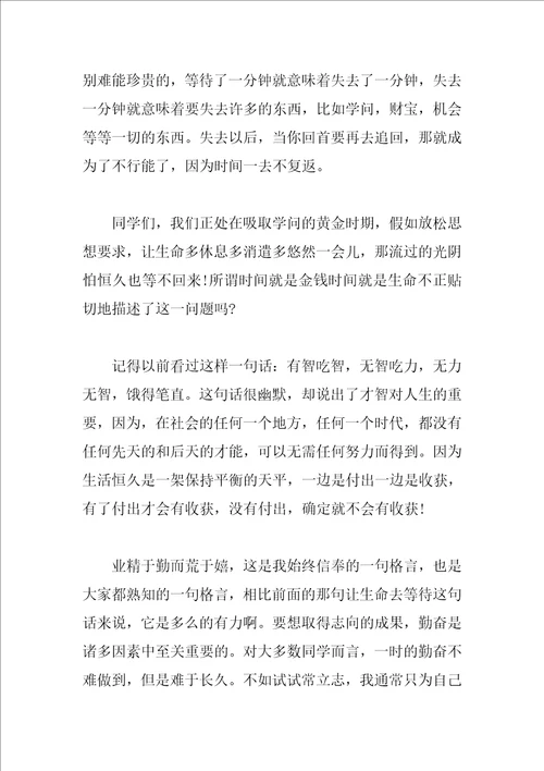 珍惜时间的演讲稿经典范文