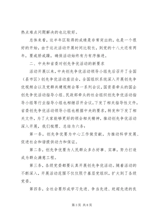 创先争优检查汇报领导讲话.docx