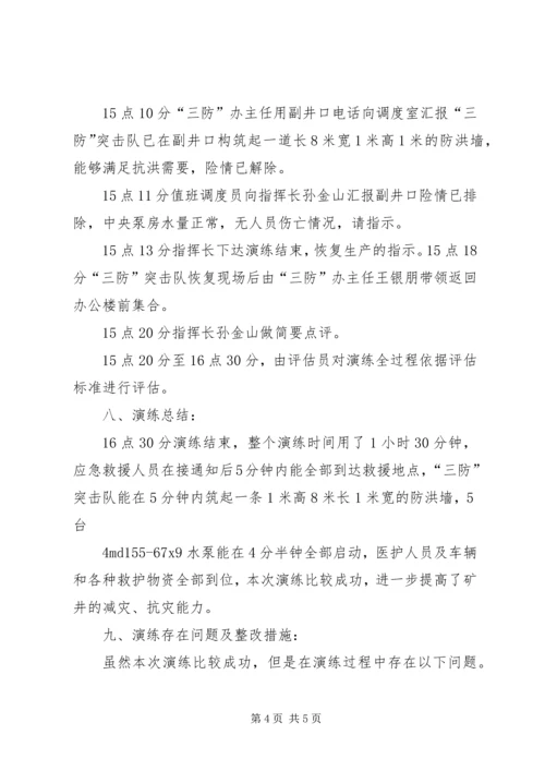 演练报告09.docx