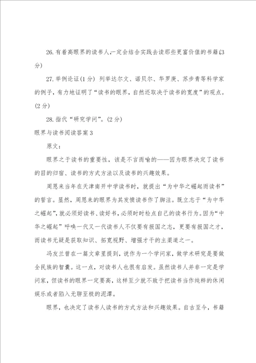 眼界与读书阅读答案