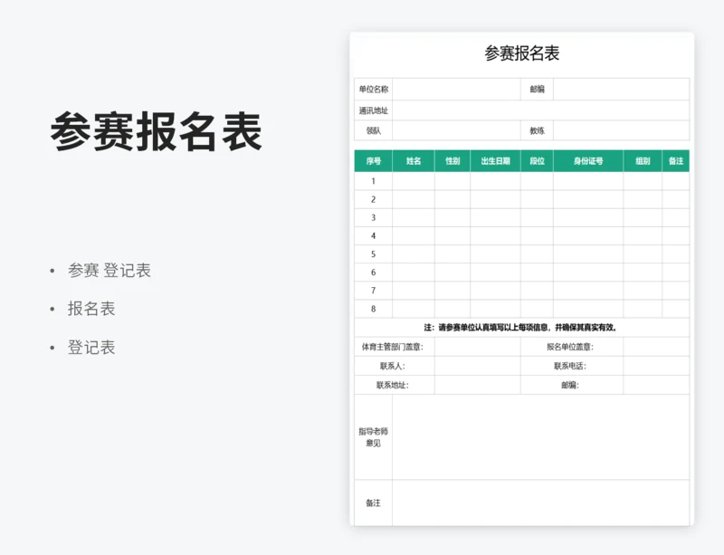 参赛报名表