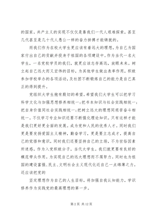 有关理想的思想汇报3.docx