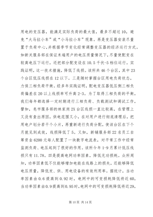 农电公司关于农电降损的经验做法 (2).docx