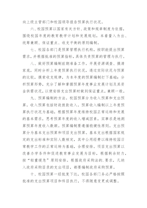 预算业务管理制度.docx