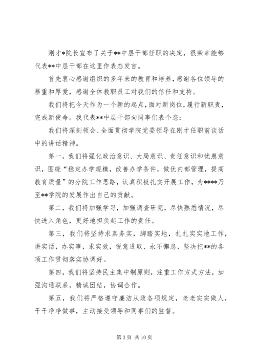 县委书记在任职大会上的表态发言.docx