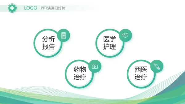 绿色清新医疗医药公司简介动态PPT