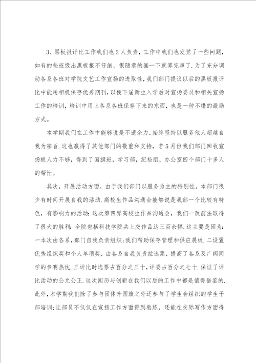 关于学生会宣传部工作心得五篇