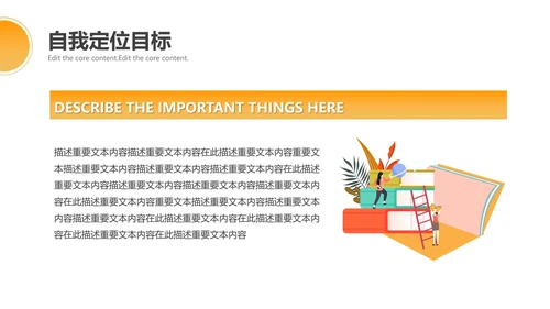 大学生职业规划个人职业规划设想PPT模版